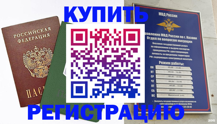 временная регистрация купить в Лениногорске