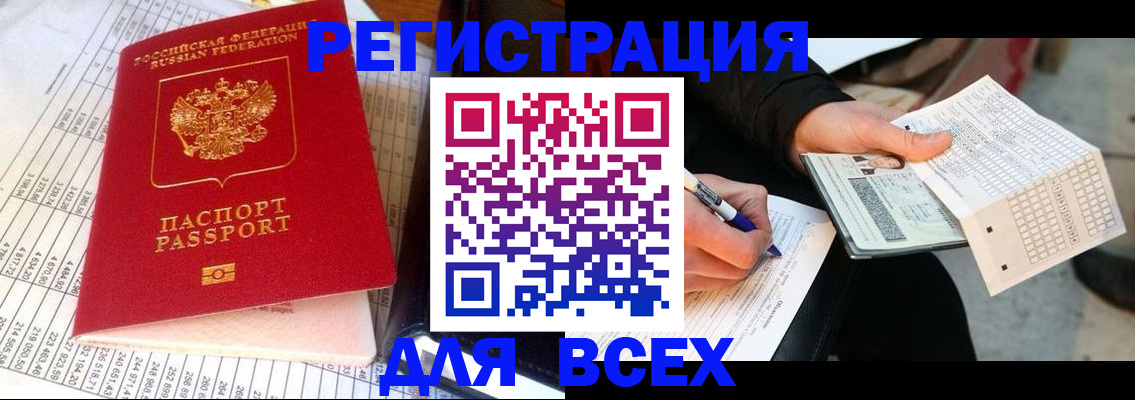 прописка штамп в Лениногорске